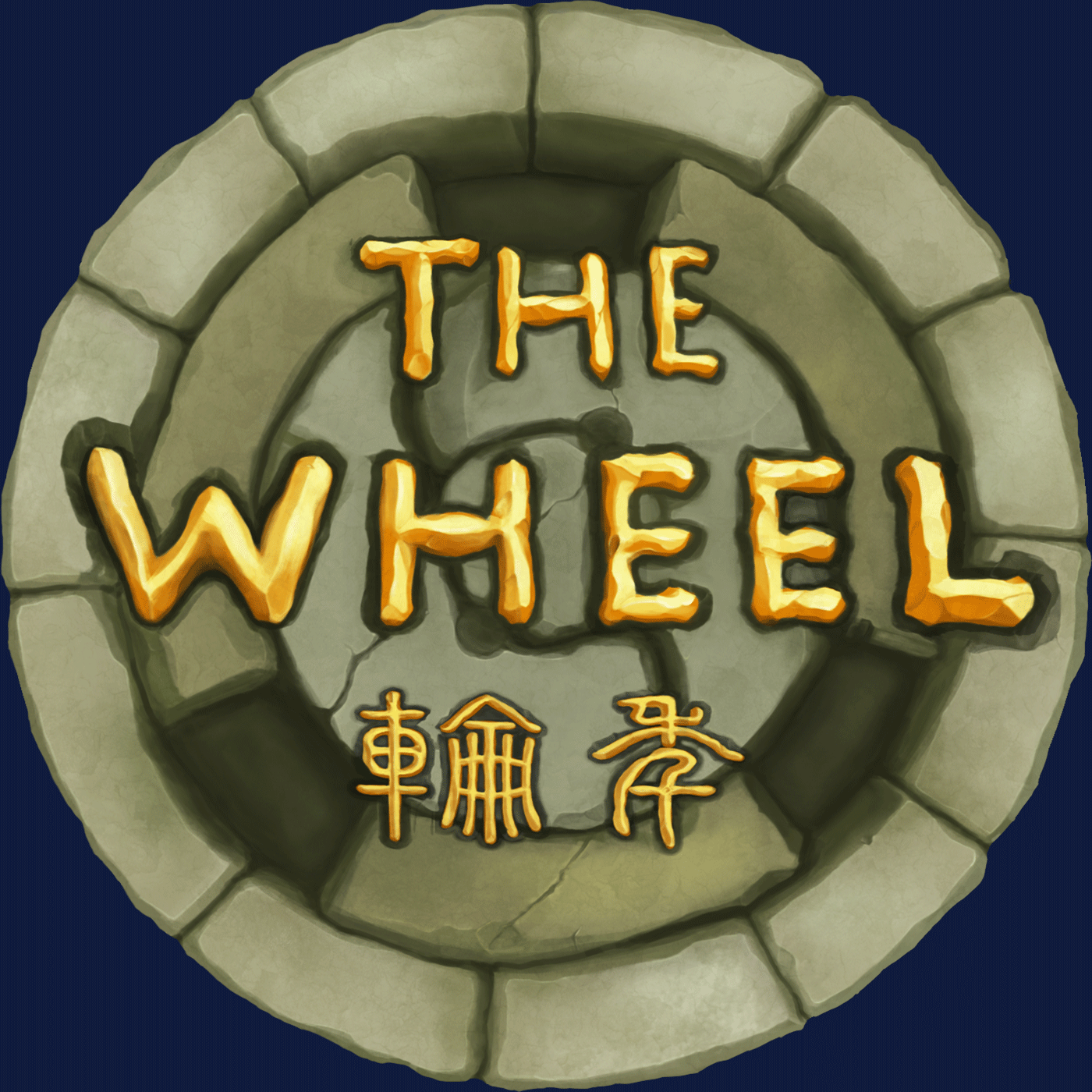 The Wheel  《年轮》